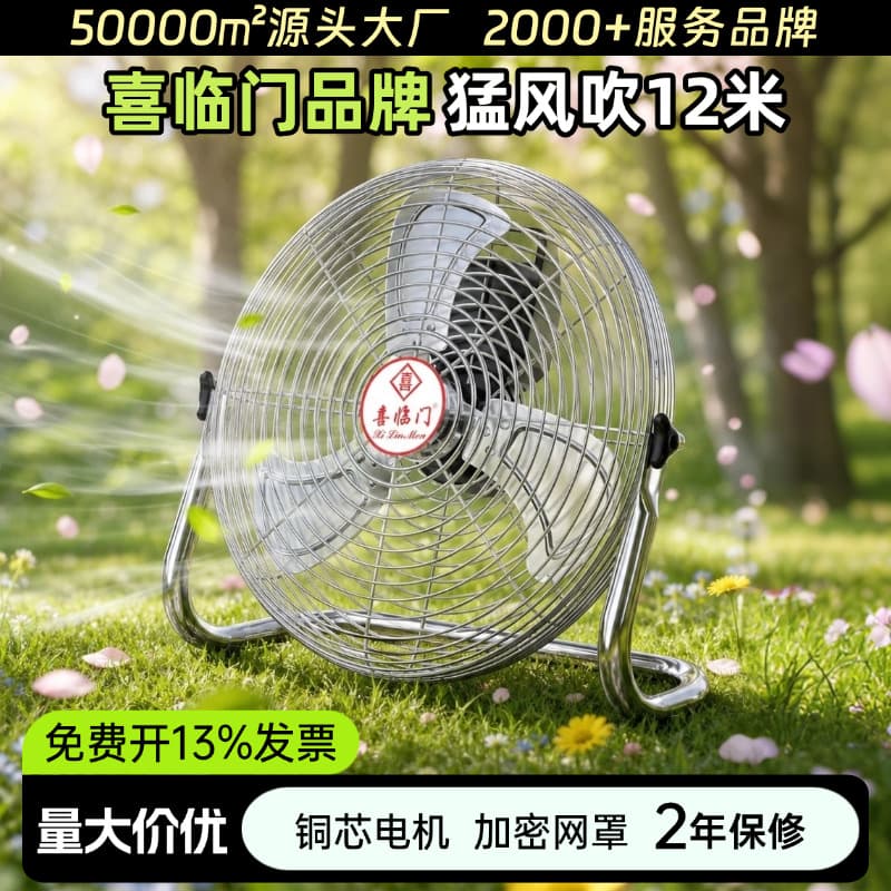 Xilinmen industrial floor fan high power construction site factory commercial powerful electric fan high wind floor fan table fan