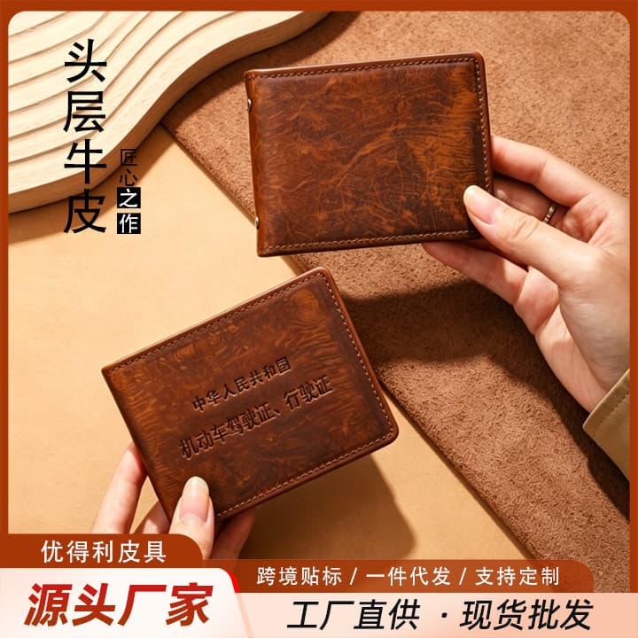 Vintage Top-Grain Leather Driver's License Holder for Men, Genuine Leather Multi-Slot Vehicle Registration Integrated Card Case, Stock Wholesale