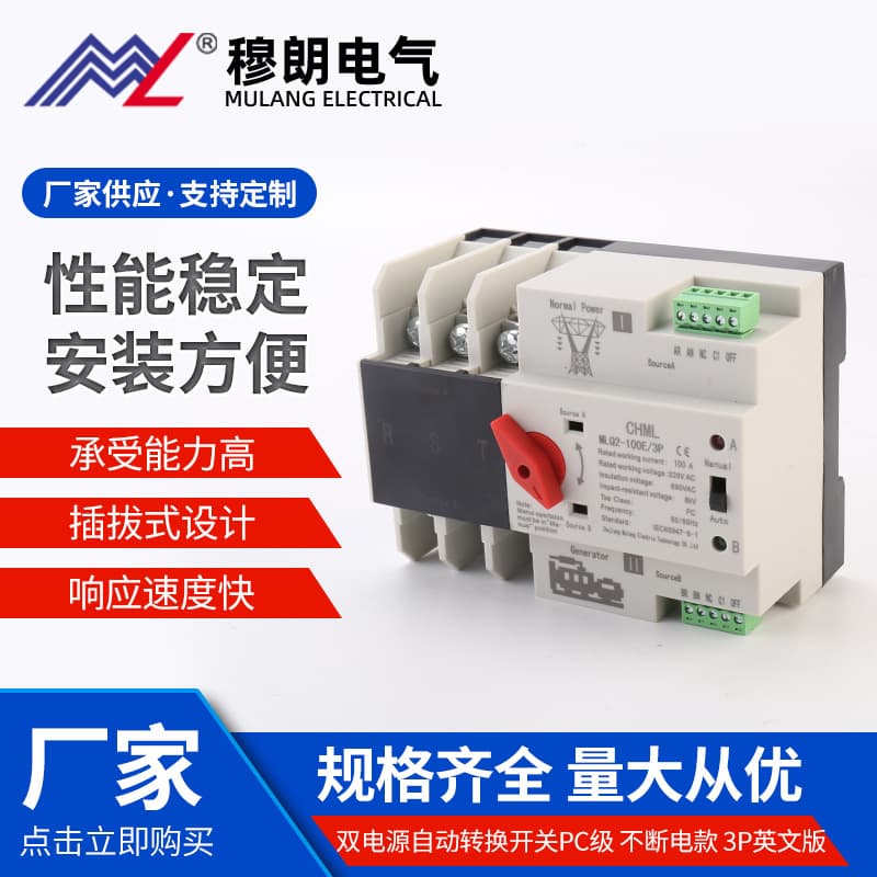 Dual power automatic transfer switch PC level uninterrupted type 3P, automatic switching without power interruption.