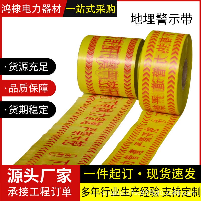 In-ground warning tape, PE cable warning tape, power, gas and water supply pipeline marking tape, detectable wire-coated in-ground tape