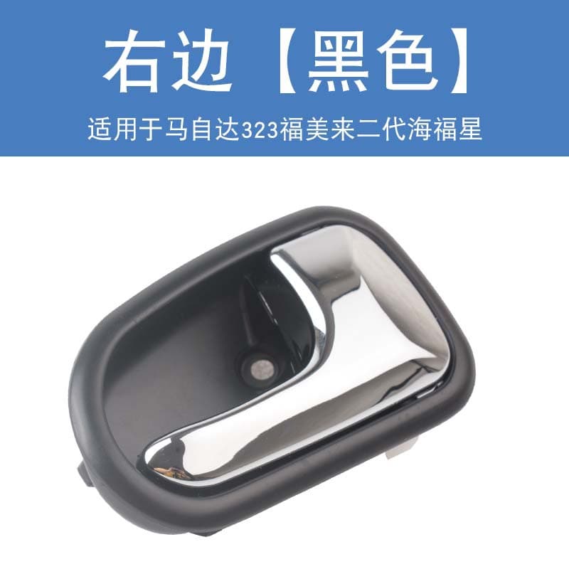 Inner Door Handle Armrest Pull Handle for Mazda 323 Familia II Haima Star