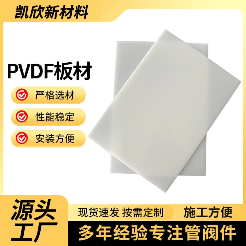 Manufacturer wholesale PVDF sheet, acid and alkali resistant white PVDF sheet, high and low temperature resistant polyvinylidene fluoride plastic sheet