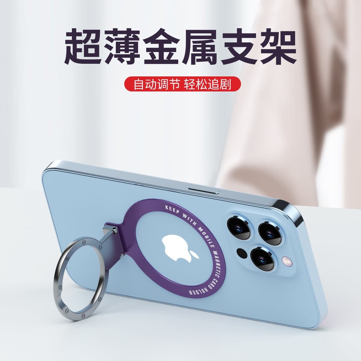 MagSafe Adhesive Ring Holder Stand, Universal Ultra-Thin Metal Foldable Rotating Phone Support Factory Direct