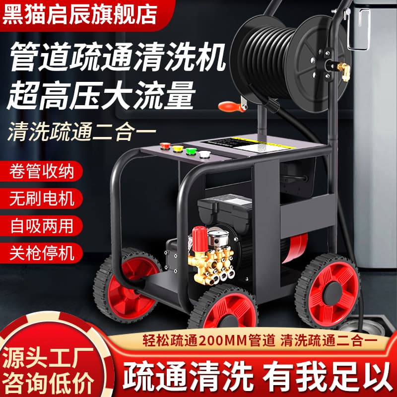 Genuine Black Cat Qichen High-Pressure Pipe Dredging Machine, Household High-Pressure Pipe Dredging and Cleaning Machine, 220V, Factory Wholesale