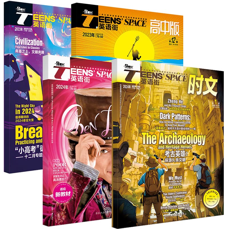 English Street Times Magazine January-December 2024 Chinese-English bilingual reading English composition writing skills