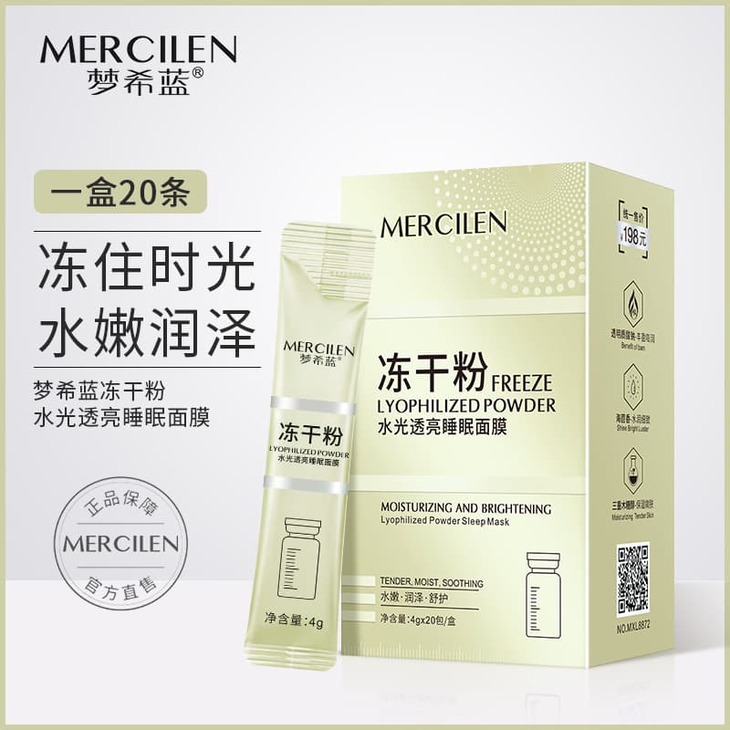 Mengxilan Water Glow Brightening Lyophilized Powder Mask Firming Anti-Wrinkle Hydrating Sleeping Mask No-Rinse Mask Wholesale