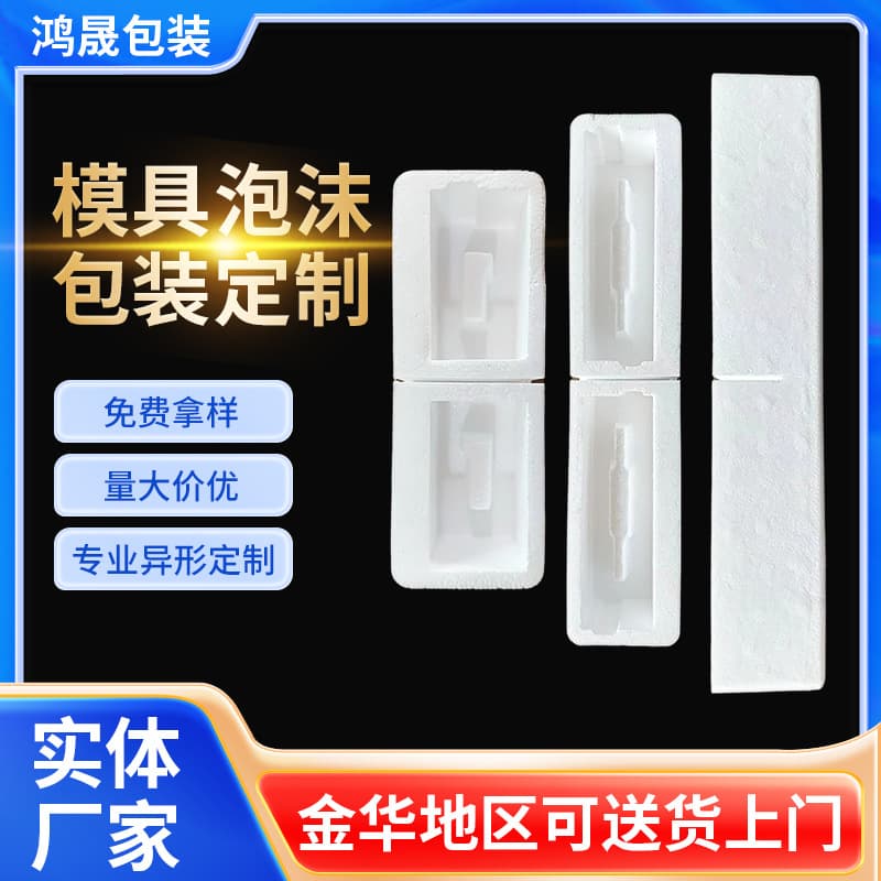Custom mold foam packaging, fully automatic or semi-automatic white foam packaging, EPS foam plastic Polyfoam.