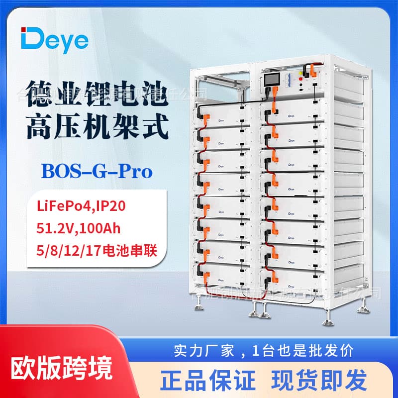 Deye High-Voltage Lithium Battery Rack-Mounted 25/40/60/80kWh Energy Storage BOS-G Pro
