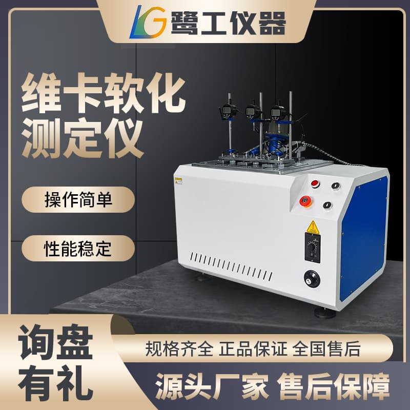 Plastic Heat Distortion Vicat Softening Point Tester PVC Pipe Softening Temperature Testing Instrument High Temperature Resistance Test