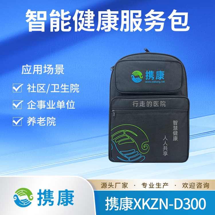 Smart Health Service Kit XKZN-D300 Public Health Checkup Health Follow-up Kit Portable Health All-in-One Machine