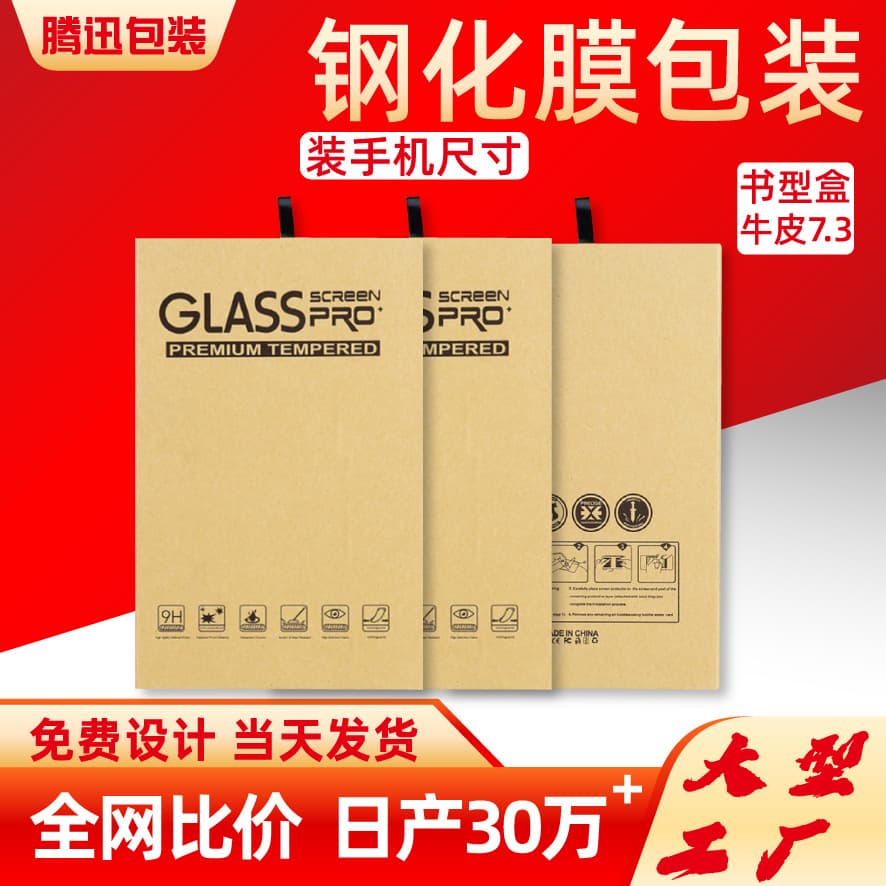 Tempered glass screen protector packaging box, kraft paper protective film gift box, small batch Apple mobile phone screen protector box, flip-top book-shaped box