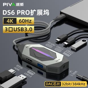 Piva DS6PRO Type-C Docking Station 4K60Hz HDMI Adapter USB 3.0 Hub