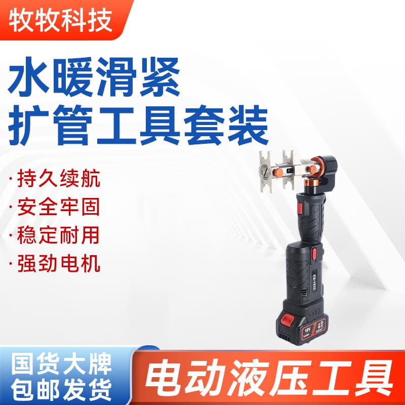 Portable lithium battery rechargeable hydraulic tool water heating sliding tightening expansion tool floor heating clamping pliers electric sliding tightener