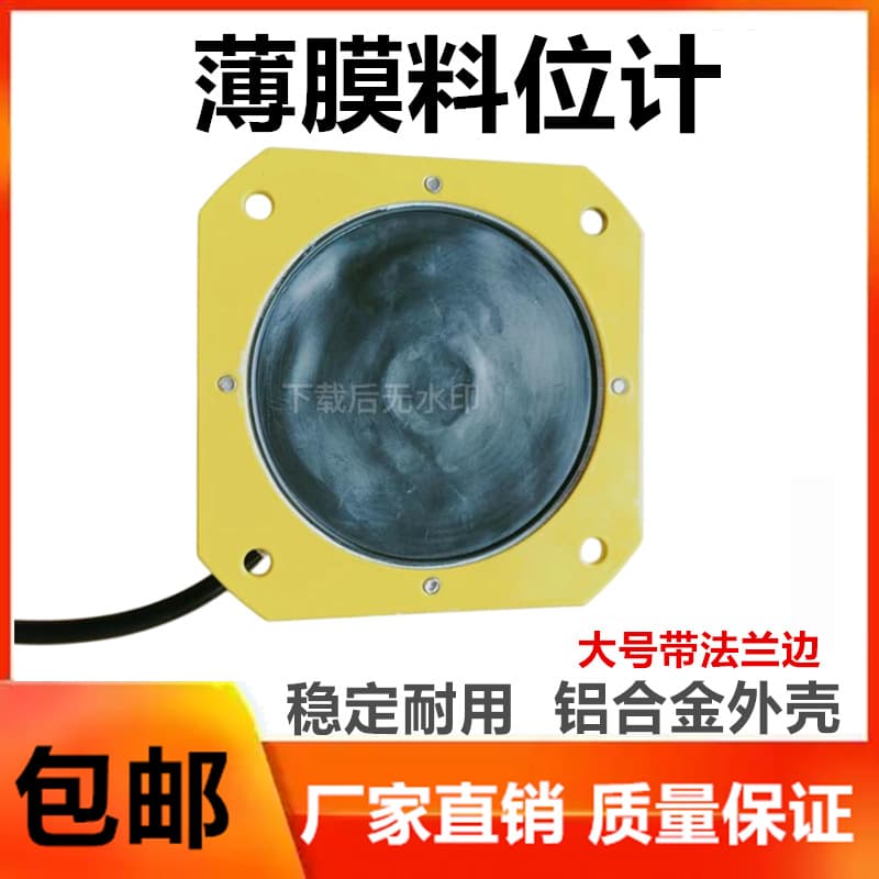 Anti-clogging detector, membrane level gauge, LFB-I membrane blockage switch, grain silo/feed mill detection switch