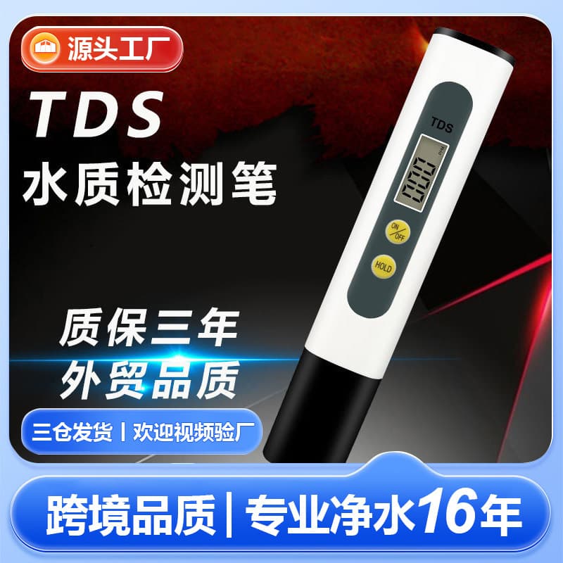 In Stock Hot TDS Pen Water Measuring Pen Household Two-Key Water Quality Testing Pen Foreign Trade Quality TDS Water Quality Testing Pen