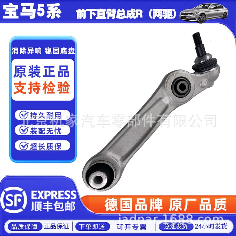 Compatible with BMW 5 Series Front Lower Straight Arm Assembly R (2WD)