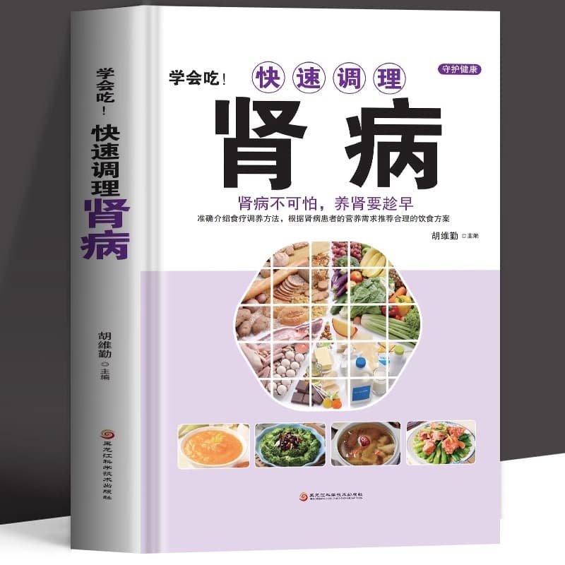 Books on quickly treating kidney disease; Kidney disease is not scary; Basic theories of Traditional Chinese Medicine: tonifying the kidneys, replenishing qi and blood, nourishing the liver and protecting the kidneys.