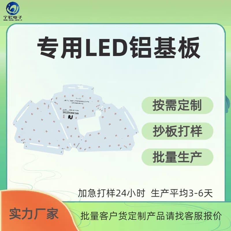 Single-sided LED panel light/street light strip circuit boards with expedited sampling and cloning services for PCB aluminum substrates