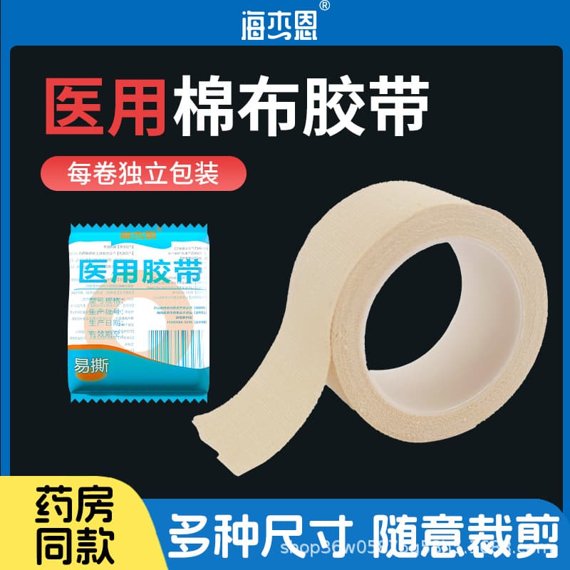 Medical Cotton Cloth Tape Skin-toned Breathable Hand and Foot Crack Patch Winter Hand and Foot Fissure Crack Rubber Plaster Anti-crack Tape