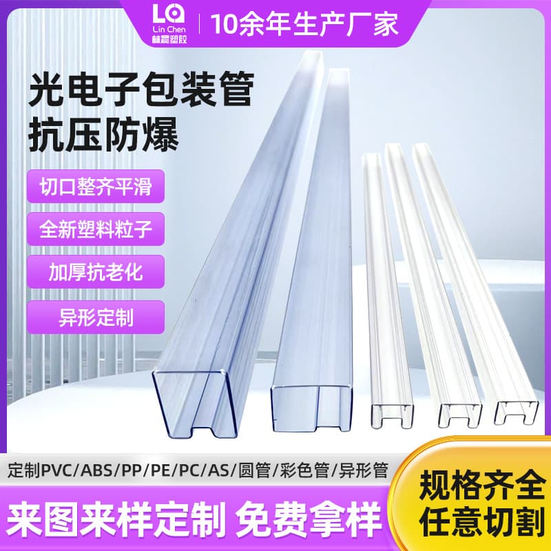 IC packaging tube, blister tube, anti-static transparent motor packaging tube, switch packaging tube, Shenzhen factory insulation