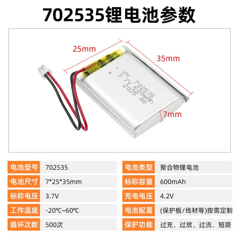 702535 Polymer Lithium Battery 3.7V 600mAh for Beauty Devices, Children's Toys, Remote Control Toys, and Lights - Soft Pack Cell