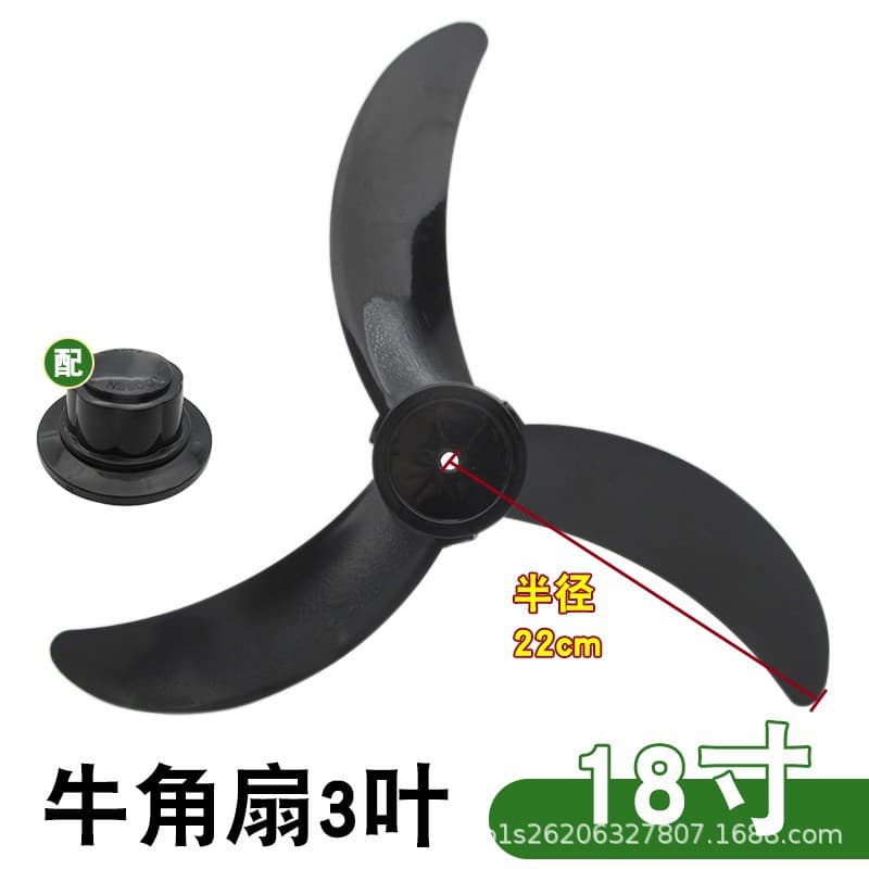 Electric Fan Blade Silent Fan Blade Floor Fan Table Fan Wall Fan Fan Blade Thickened Universal Fan Accessories