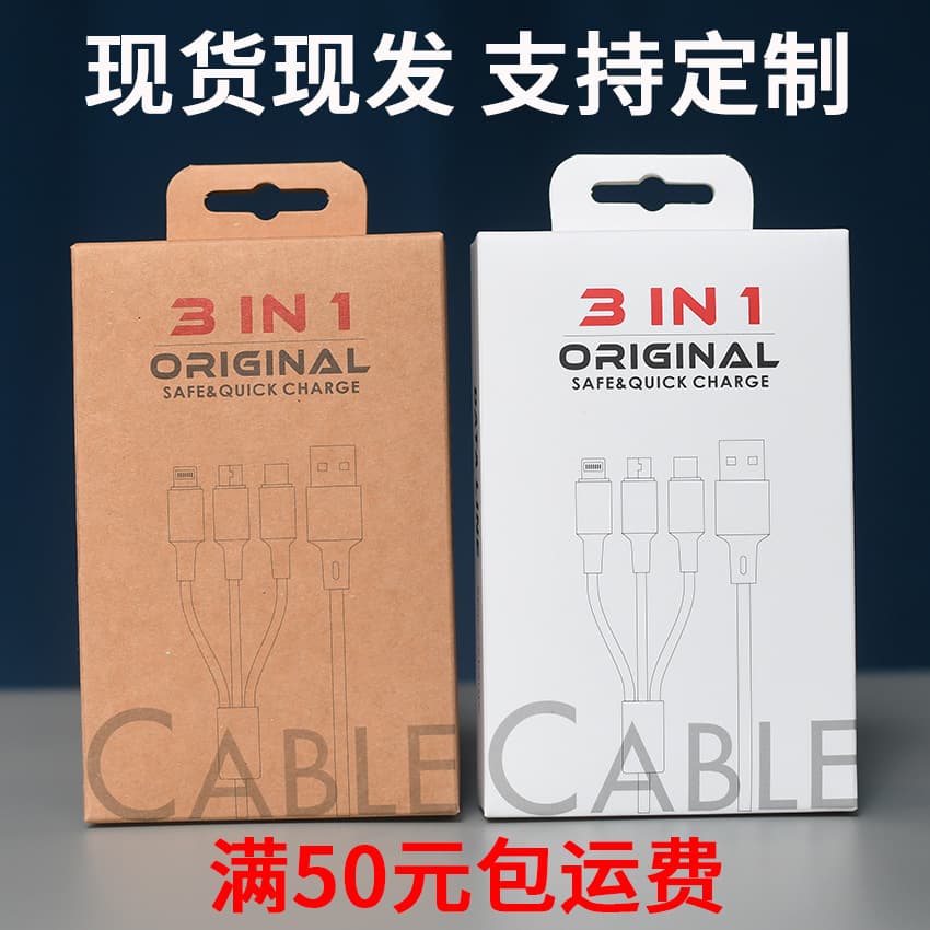 Three-in-One Data Cable Packaging, Mobile Data Cable Box, Triple Charging Cable Case, Neutral Data Cable Box