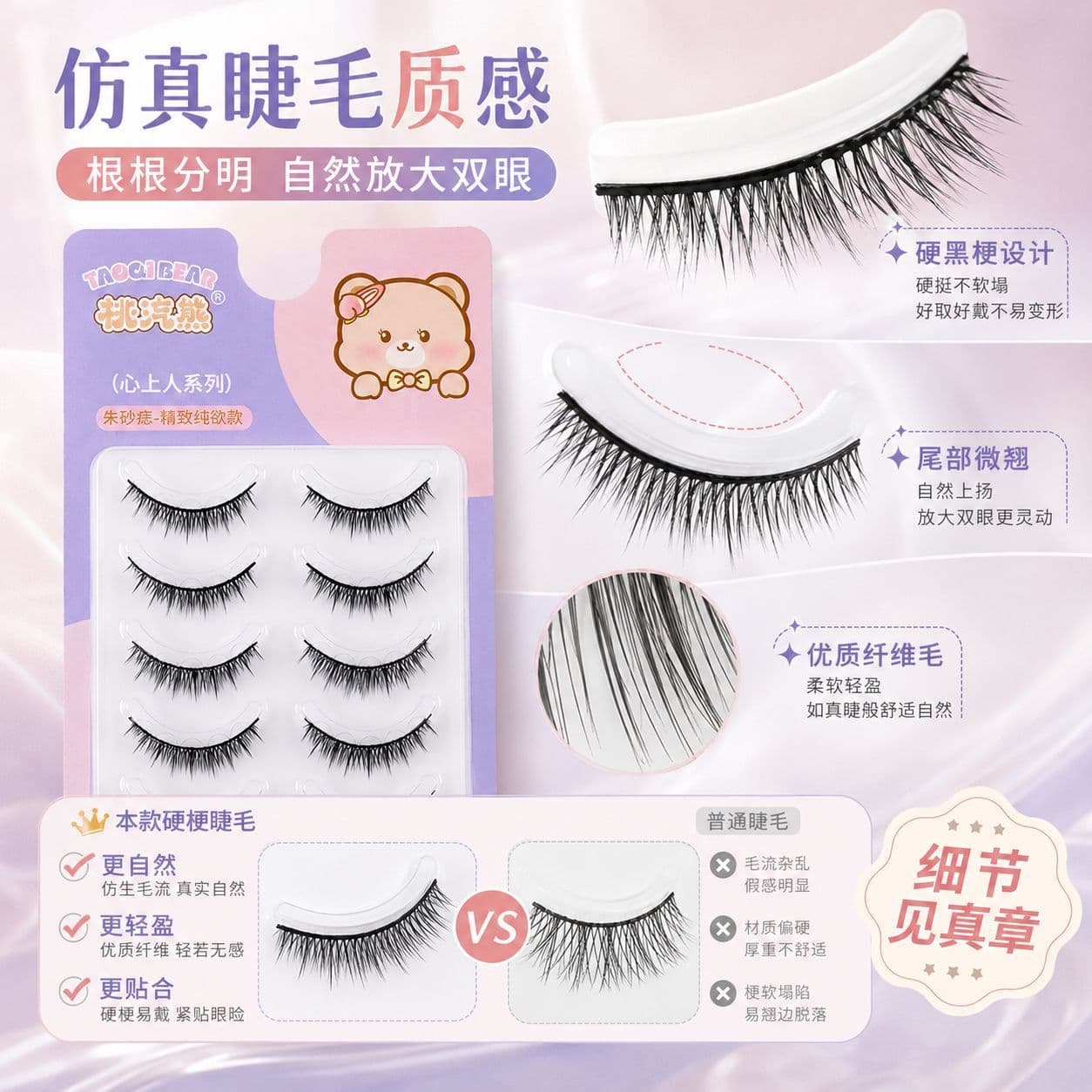 Peach Bear One-Piece Hard Stem False Lashes M11 Girl Group Thick Natural False Lashes Full Cluster Glue-On Style