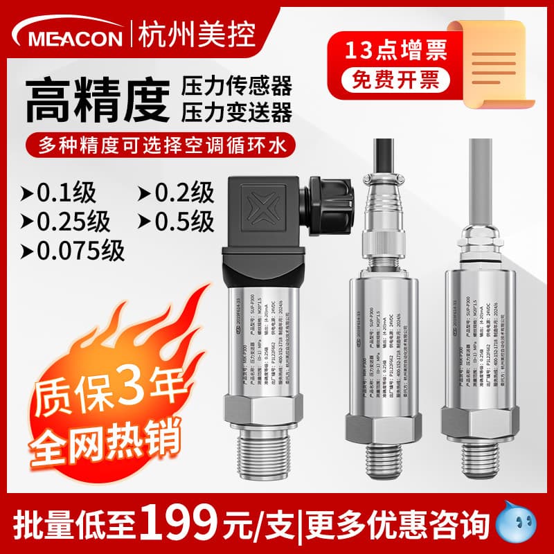 Meicon high-precision diffused silicon pressure transmitter sensor 4-20mA hydraulic air pressure oil pressure transmitter
