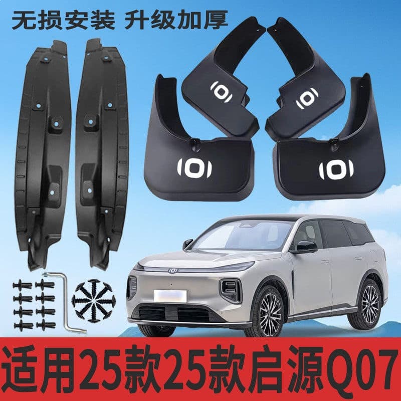 Fits 25 Changan Qiyuan Q07 Inner Liner Mud Flap Modified Special Mud Guard Accessories Thickened Anti-Freeze Anti-Mud Splash
