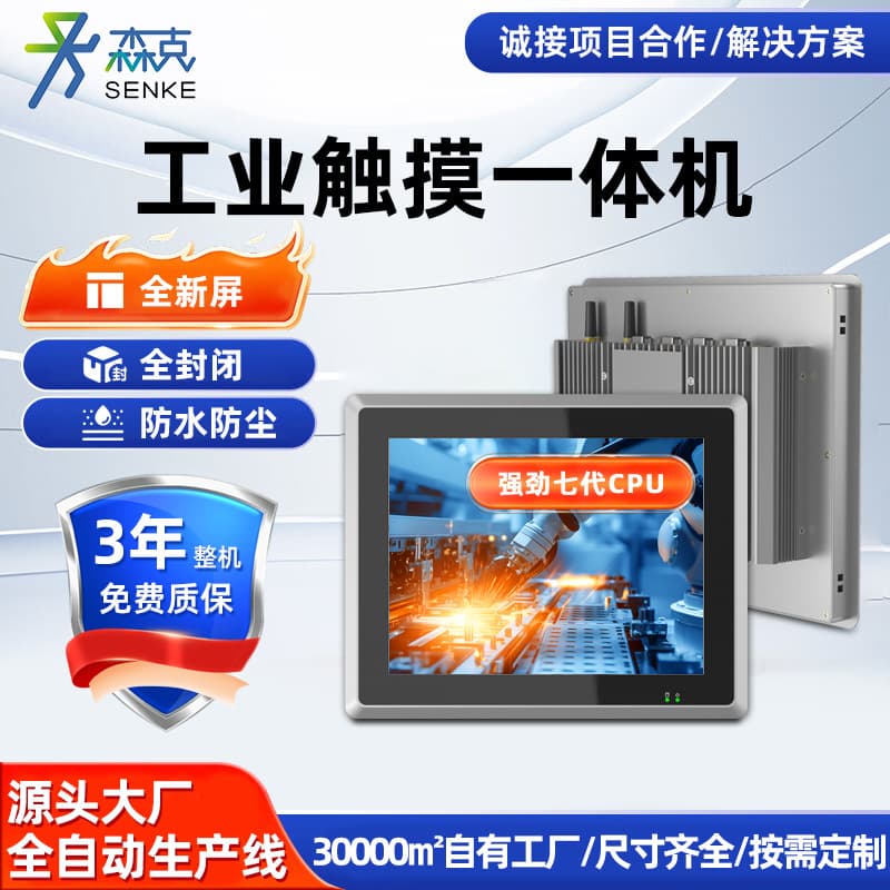 Senke Industrial All-in-One PC, Industrial Tablet with Touch Screen, Embedded Capacitive Touch, Automation Production Equipment
