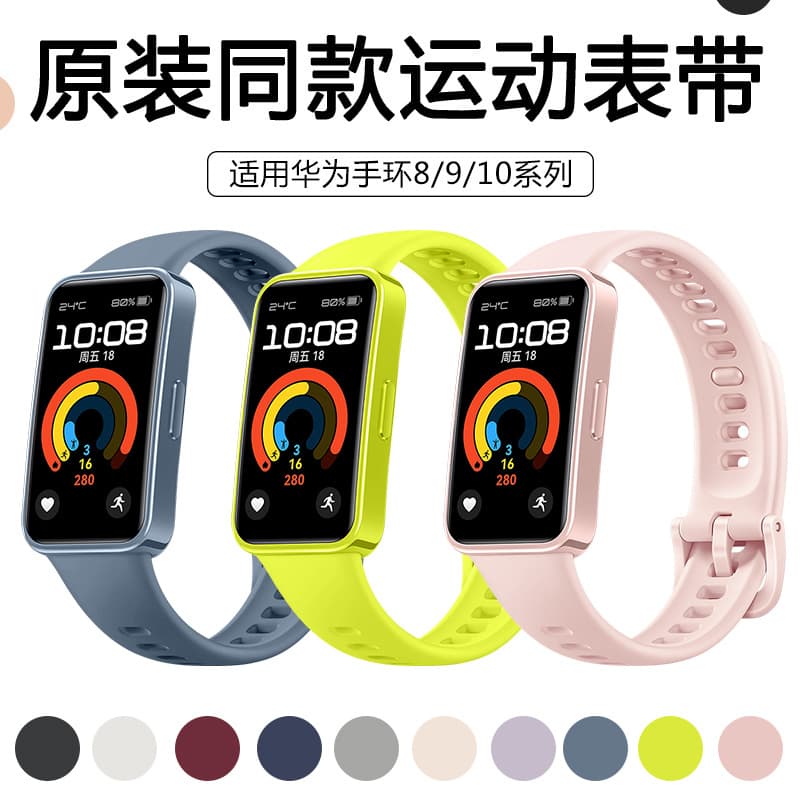 Suitable for Huawei Band 10 watch strap solid color TPE sports waterproof smart bracelet wristband Huawei Band 8/9 universal