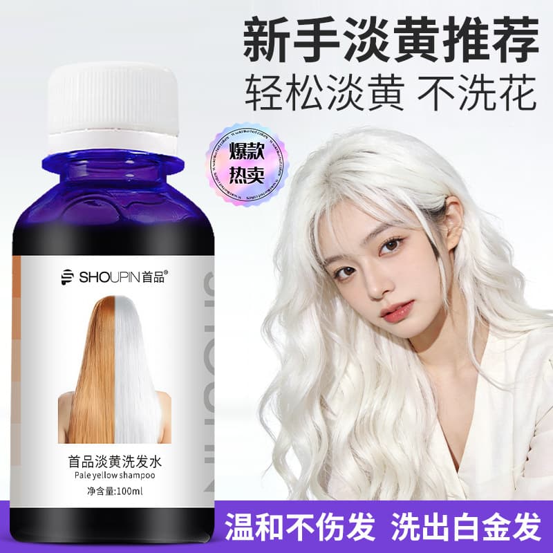 100ML Professional Purple Shampoo Light Yellow Shampoo Yellow Hair Shampoo for Silver Gray and Gray White Hair