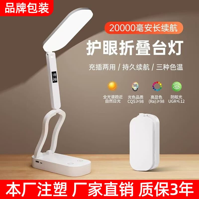 Rechargeable eye-protection desk lamp for students, schools, dormitories, night lighting, foldable portable bedside lamp, long battery life night light