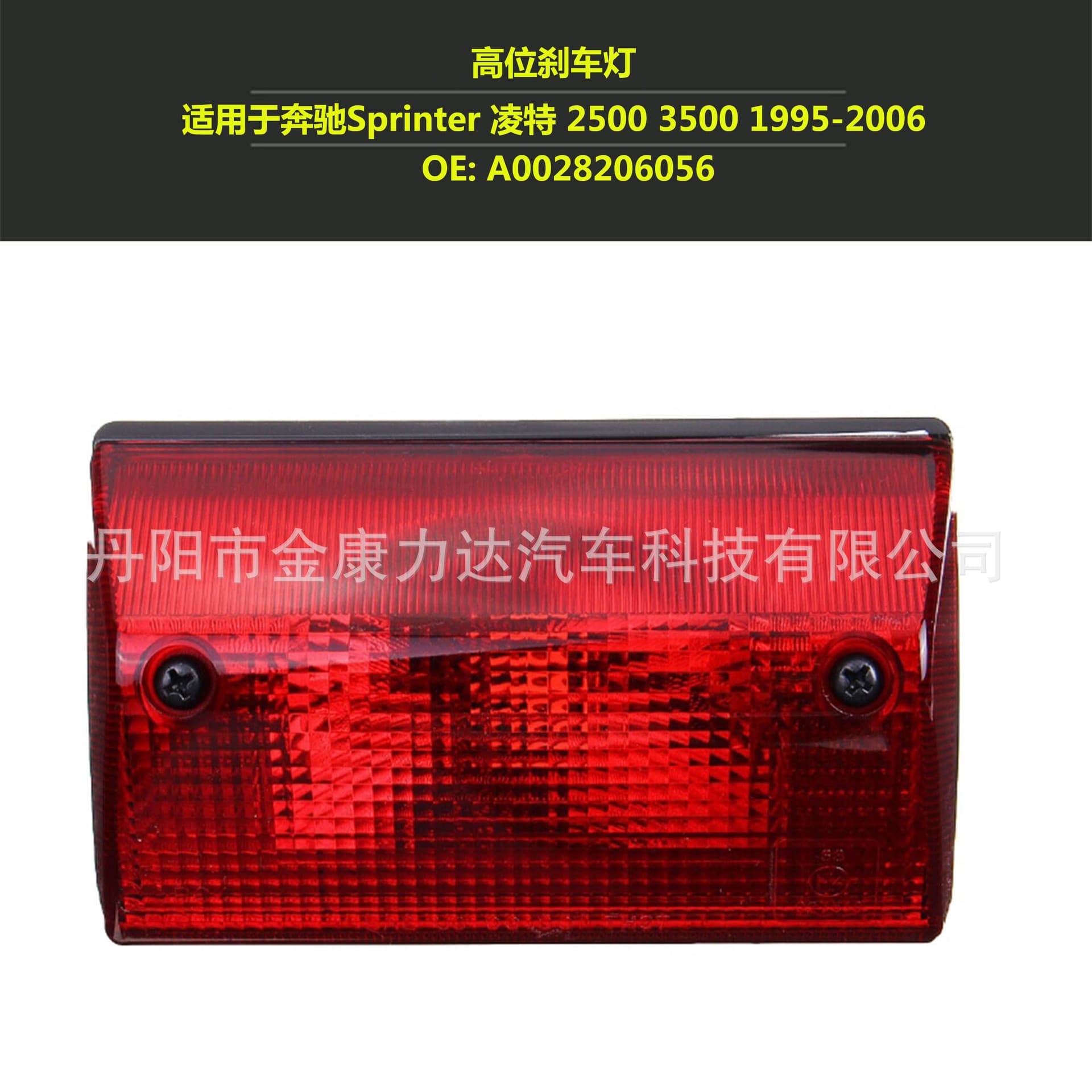 Compatible with Mercedes Sprinter High Mount Brake Light Signal Light 1995-2006 A0028206056