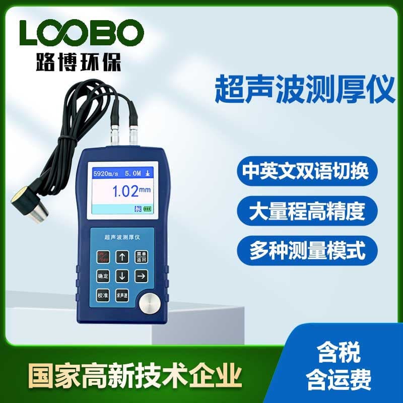 High Precision Ultrasonic Thickness Gauge for Metal Pipe Wall Thickness Detection, Plastic Glass Ceramic Thickness Measuring Instrument