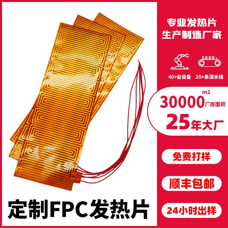 Customized Patch NTC Polyimide Heating Film Etched PI Flexible Medical Device Electric Heating Film FPC Heating Sheet