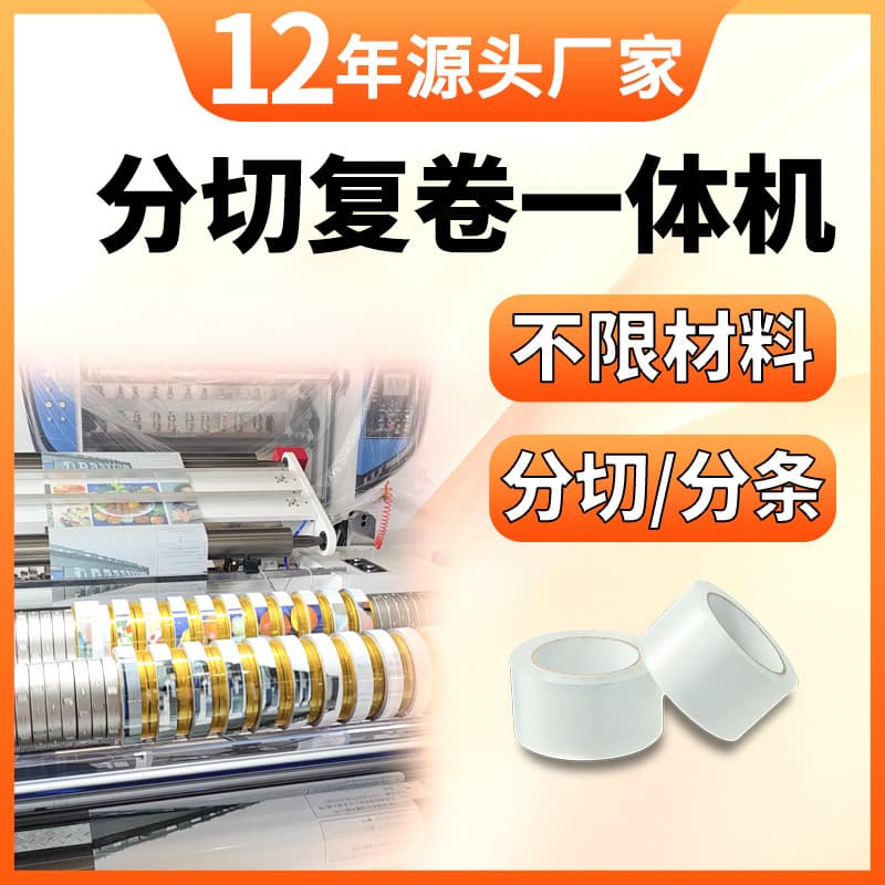 Slitting Rewinding Machine for PET Film, Non-woven Fabric Slitting Machine, and Fully Automatic Slitting and Rewinding Machine for Kraft Paper