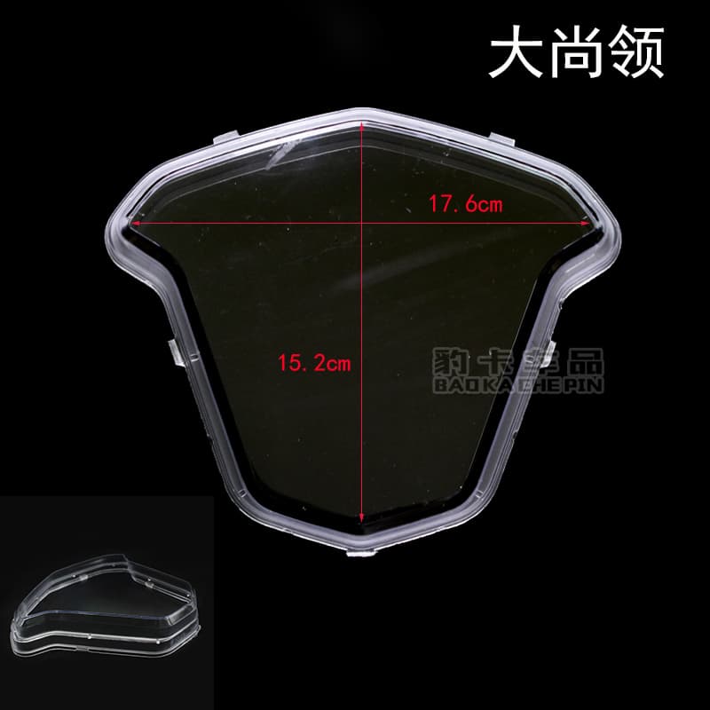 Electric vehicle instrument panel cover, motorcycle speedometer dial cover, large and small transparent instrument panel housing, instrument cover.