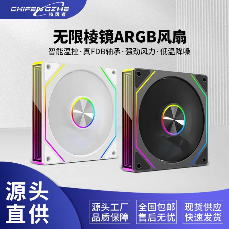Wind Bearer Prism 8th Generation Pro12CM Chassis Cooling Fan 5V3-pin ARGB Symphony PWM Temperature Control Silent Fan