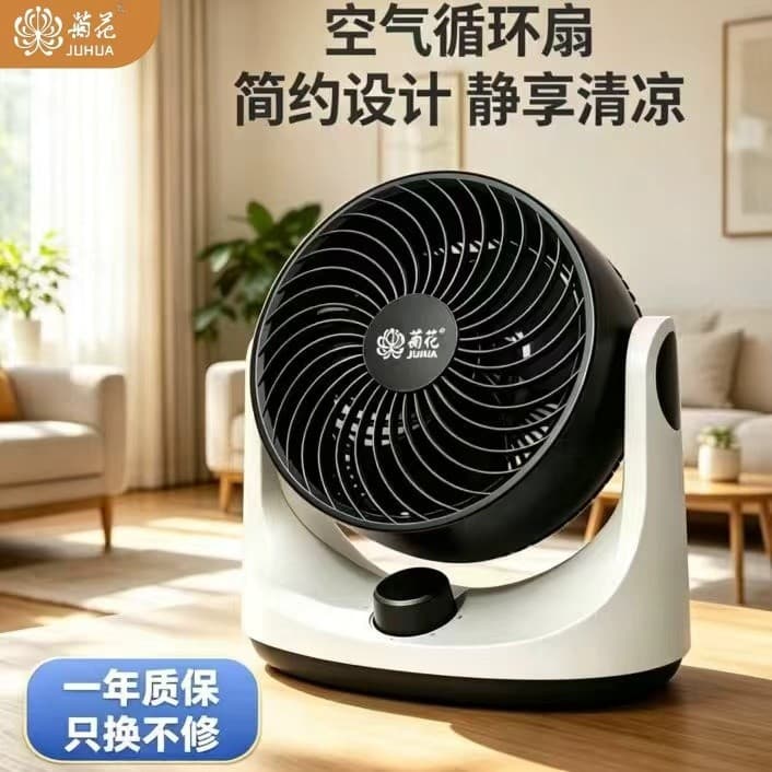 Chrysanthemum air circulation fan household electric fan new desktop turbine student desktop small table fan dormitory fan