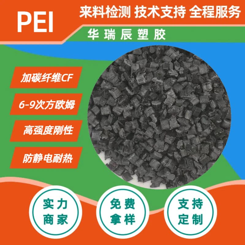 PEI conductive electromagnetic shielding high temperature resistant anti-static with CNT carbon nanotube masterbatch glass fiber superconductor