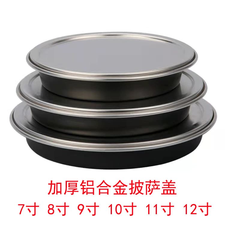 Aluminum alloy pizza pan cover universal 7-inch 8-inch 9-inch 10-inch 12-inch baking pan cover oven baking high thermal conductivity