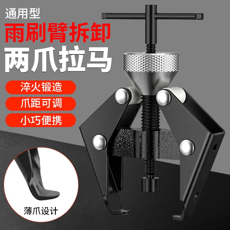 Car wiper arm removal tool, adjustable wiper arm puller, wiper arm puller for removing wipers.