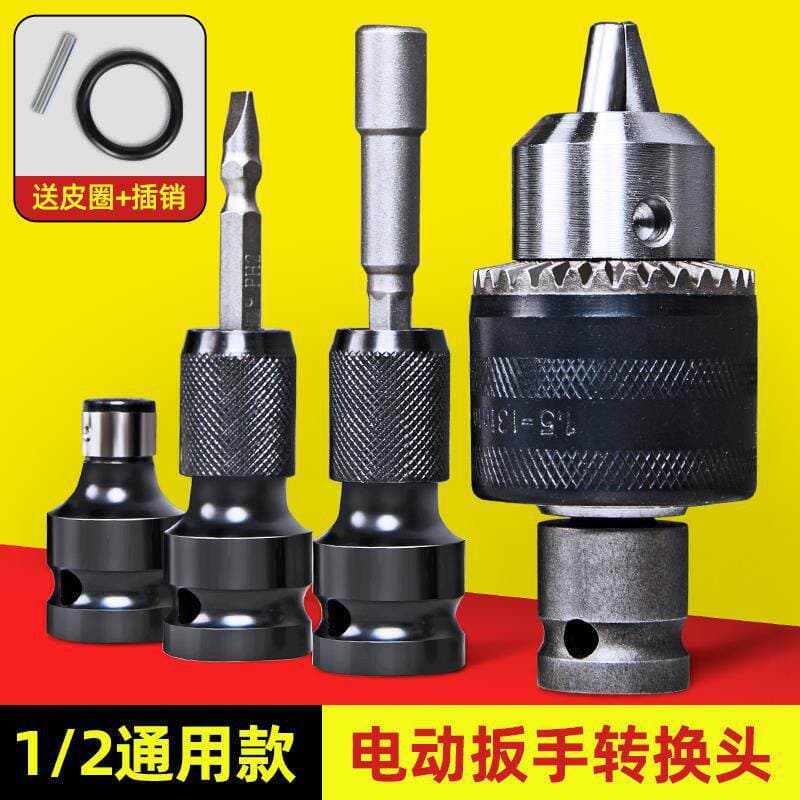 Electric wrench converter accessories, drill bit, wind cannon, telescopic sleeve, chuck, electric board adapter