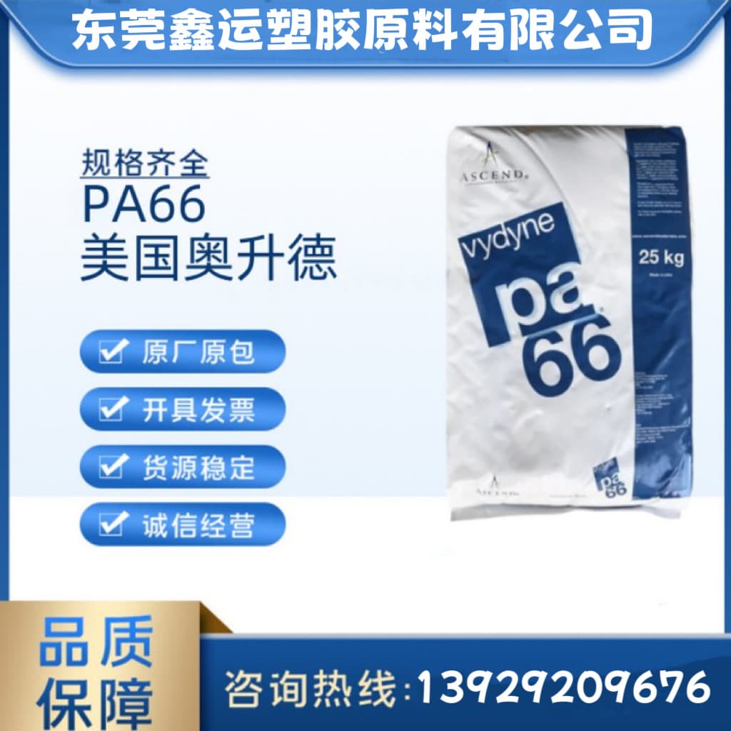 PA66 Ascend USA 21SPC - Oil-resistant, solvent-resistant, chemical-resistant for fasteners, bearings, cams