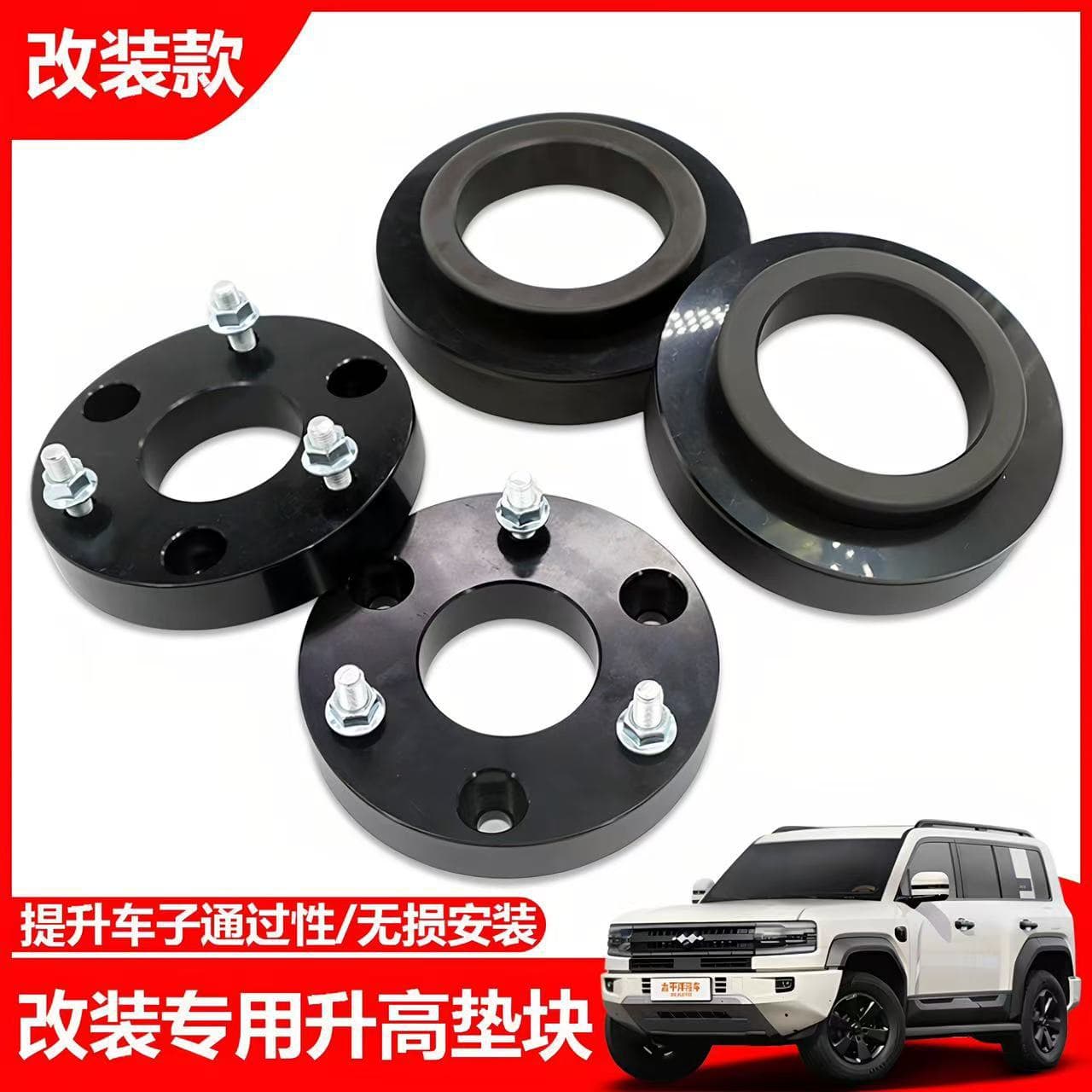Lift spacer for BYD Bao 5 Shark pickup 6-inch lift 2-inch rear spring lift spacer