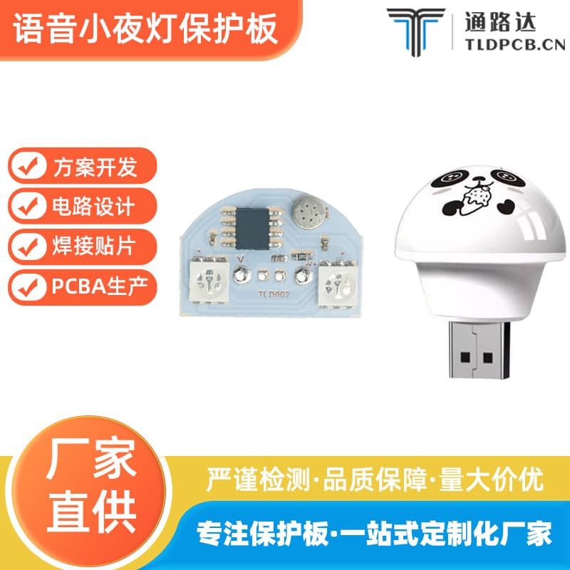 USB smart voice night light PCBA control board, voice recognition bedside lamp PCBA solution board development and customization.