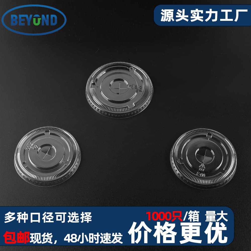 Factory Wholesale PET High-Transparency 98/95/92/90/85/80mm Various Diameter Flat Lids, Disposable Cup Lids for Stalls