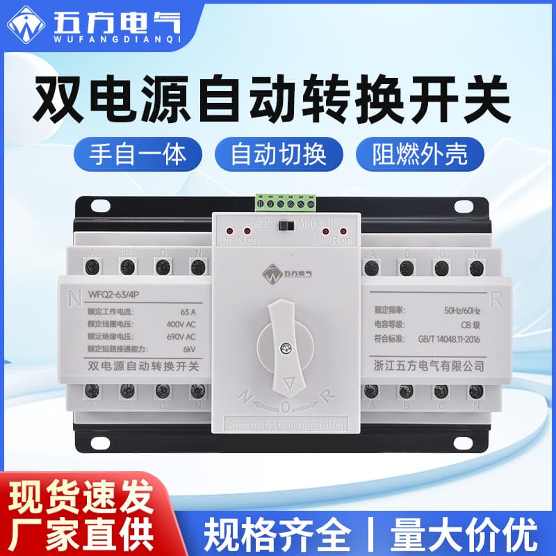 Smart Dual Power Automatic Transfer Switch CB Class Home 220V Single Phase Three Phase ATS Millisecond Switching